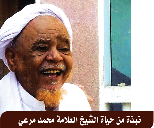 الشيخ العلامة محمد مرعي مفتي محافظة الحديدة عضو ادار الافتاء