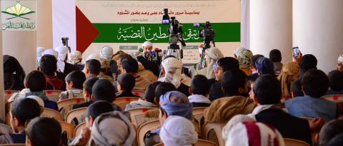 رابطة علماء اليمن فعالية وتبقى فلسطين القضية